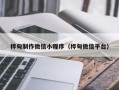 南通桦甸制作微信小程序（桦甸微信平台）